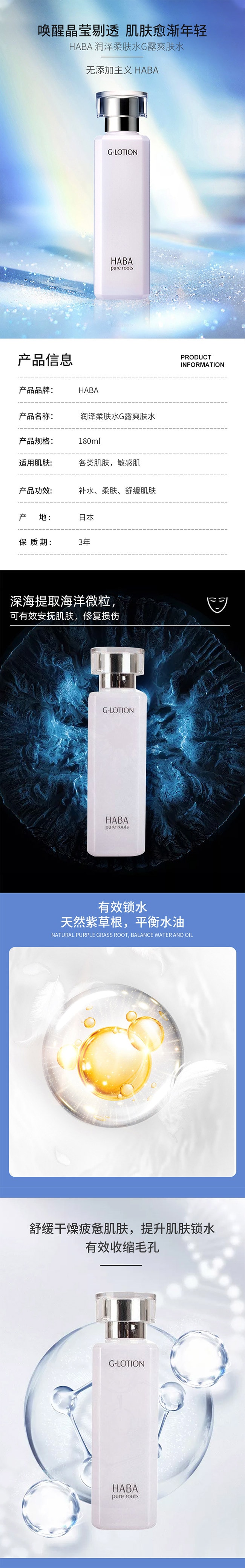 【日本直邮】HABA 无添加主义G露润泽柔肤水化妆水 敏感肌孕妇可用 180ml