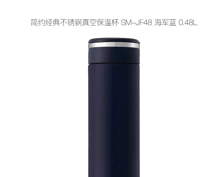 ZOJIRUSHI 象印||简约经典不锈钢真空保温杯||SM-JF48 海军蓝 0.48L