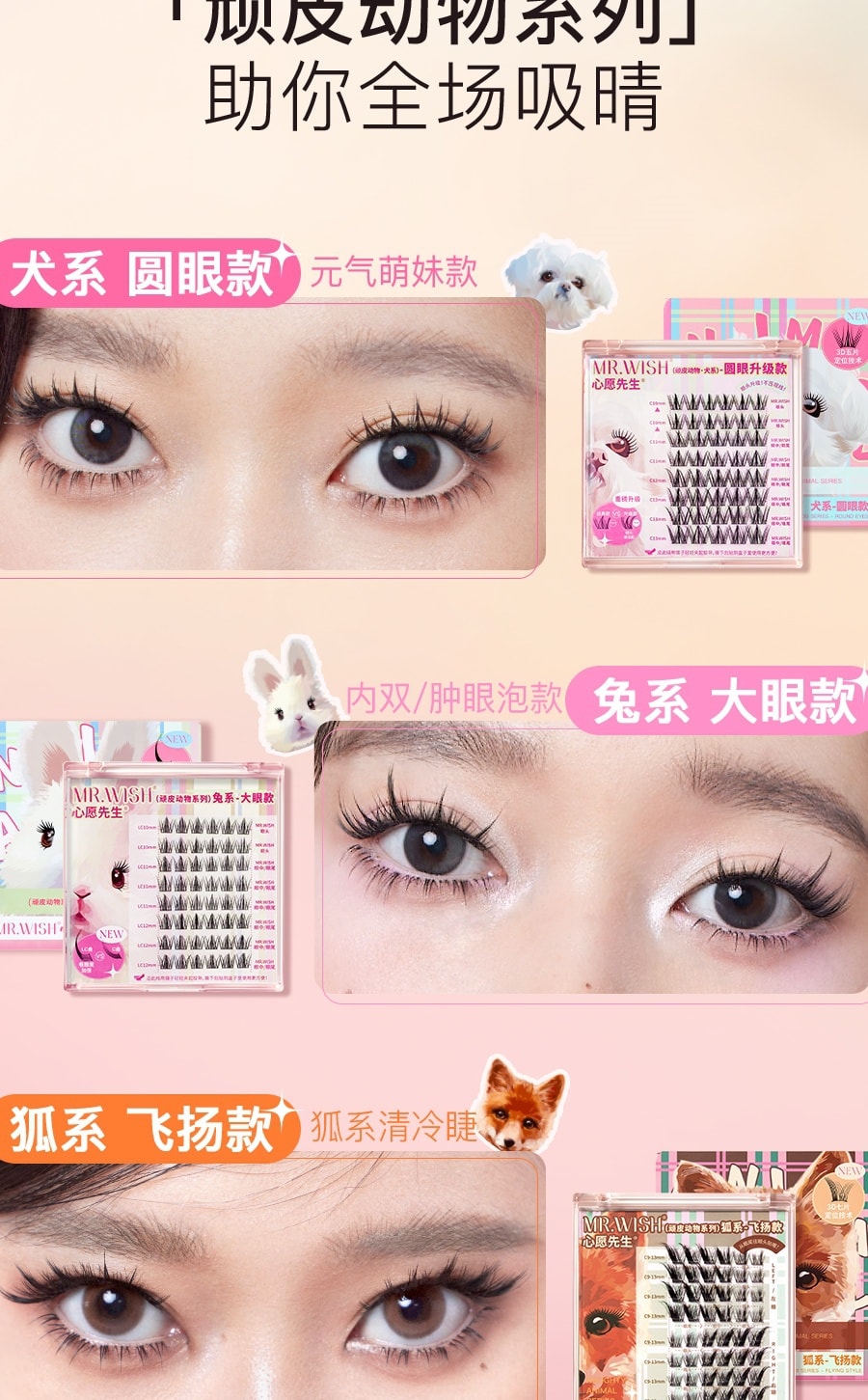心願先生 MR.WISH 羊系咩系-無中生有下睫毛 【自然靈動 三簇上眼】