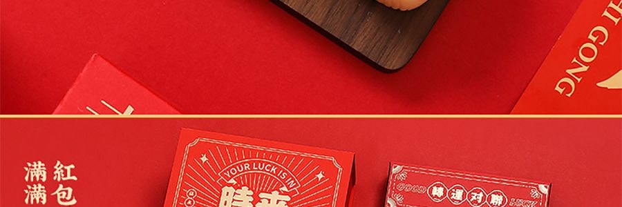 知味觀 時來運轉禮盒 羅盤轉動 好運全開 送轉運對聯 /喜慶紅包