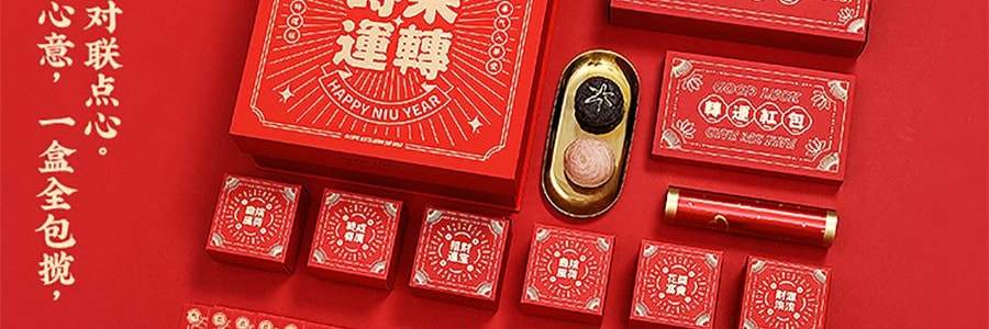 知味觀 時來運轉禮盒 羅盤轉動 好運全開 送轉運對聯 /喜慶紅包