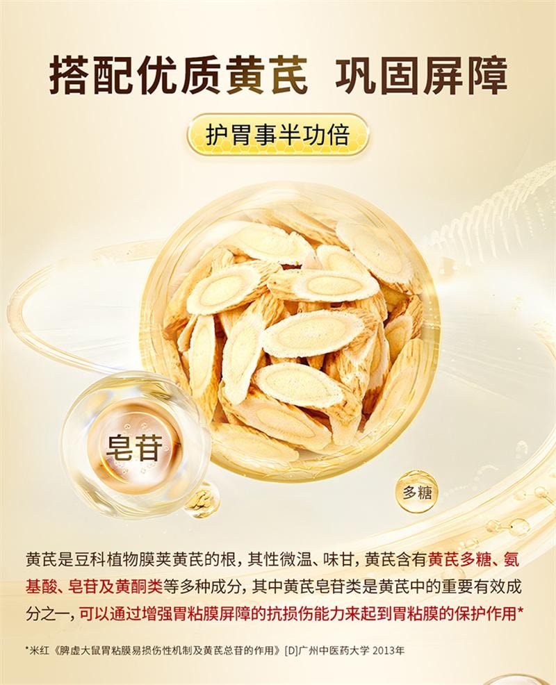 【中國直郵】北京同仁堂 蜂膠黃耆軟膠囊120粒/瓶養胃護胃軟膠囊保護胃黏膜損傷調理胃