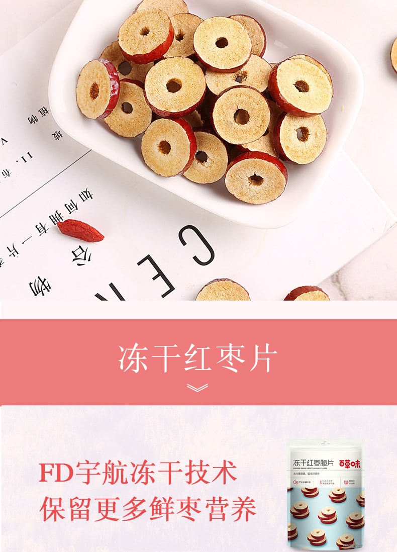 【中国直邮】百草味-香酥红枣片 新疆特产干脆枣无核酥脆泡水喝 50g