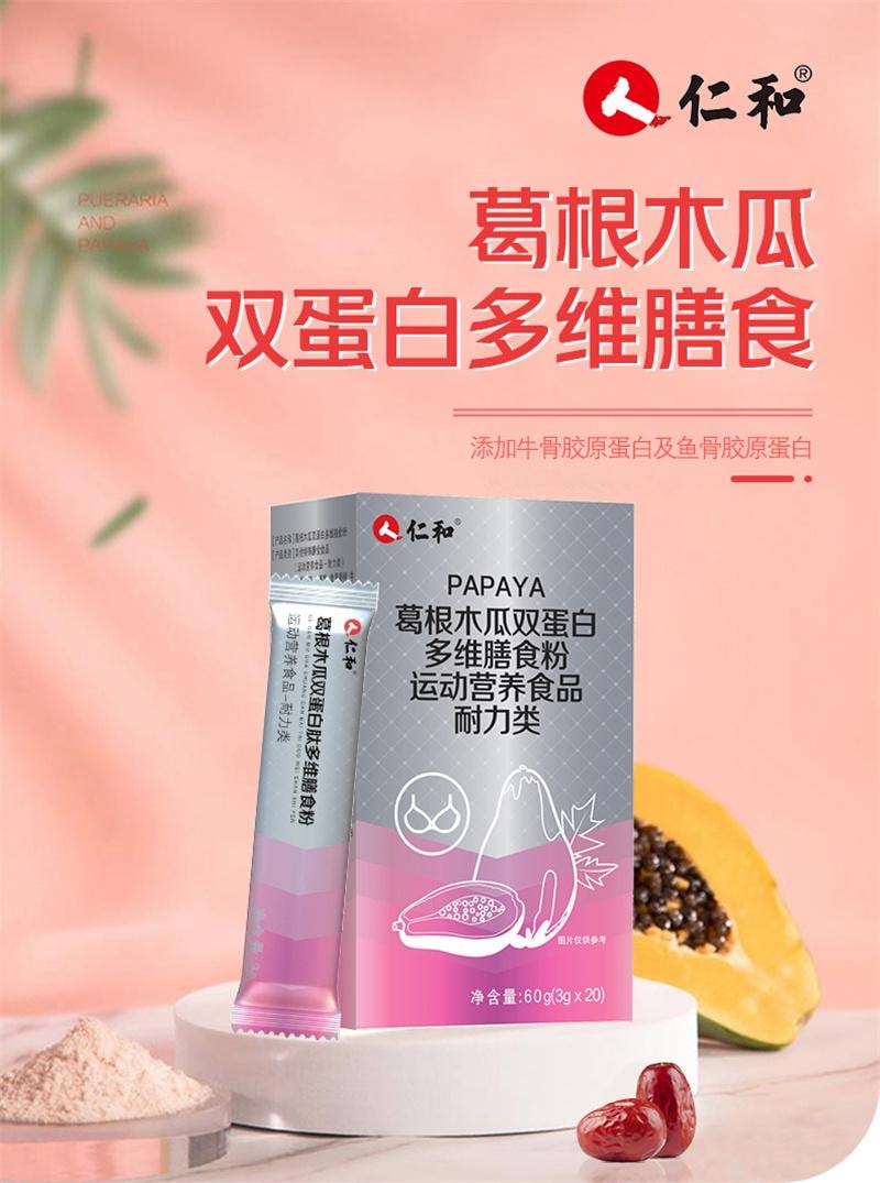 【中國直郵】 仁和 木瓜葛根粉胸部膠原蛋白多肽飲豐增非大 3g*20條/盒