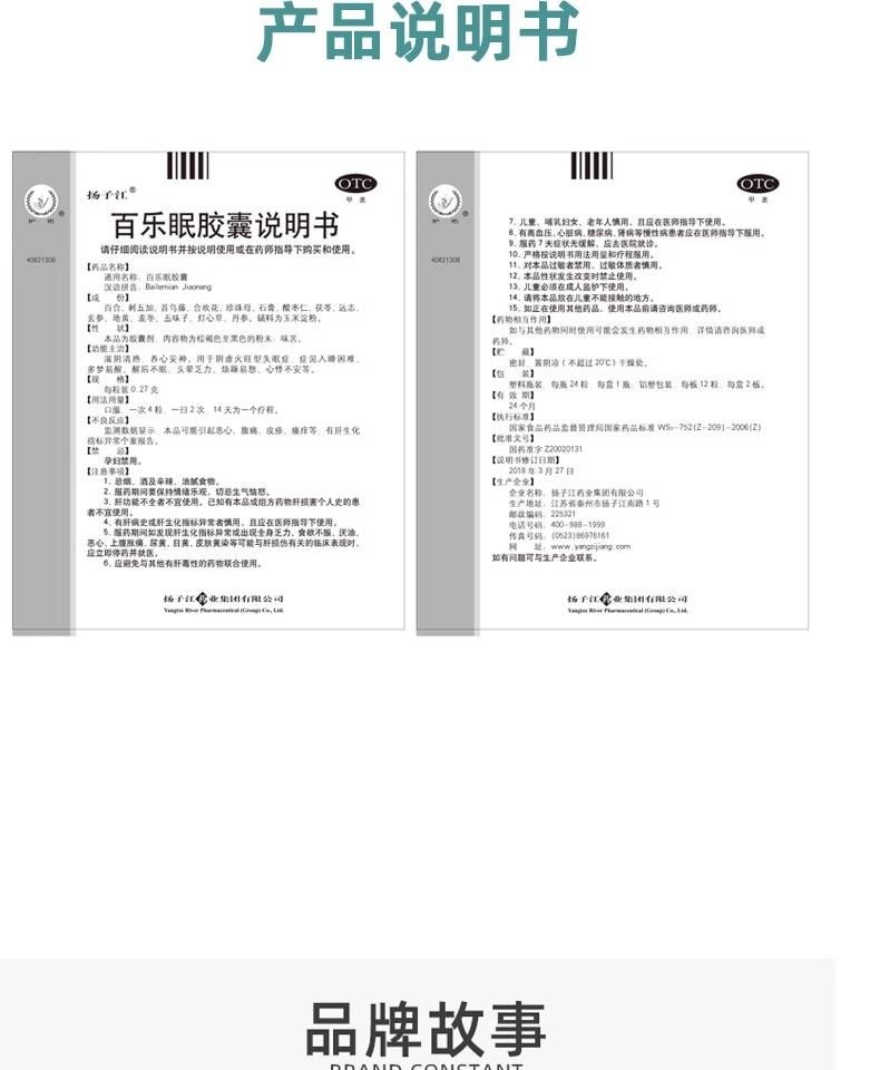 【中国直邮】 扬子江药业集团 百乐眠胶囊 失眠多梦中药调理安神药改善睡眠入睡困难 24粒/盒