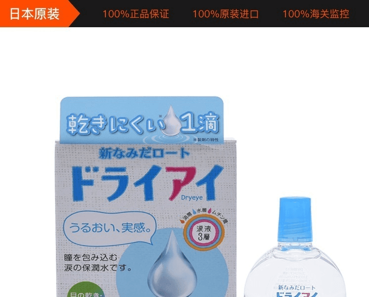 日本ROHTO 乐敦干眼用眼药水13ml