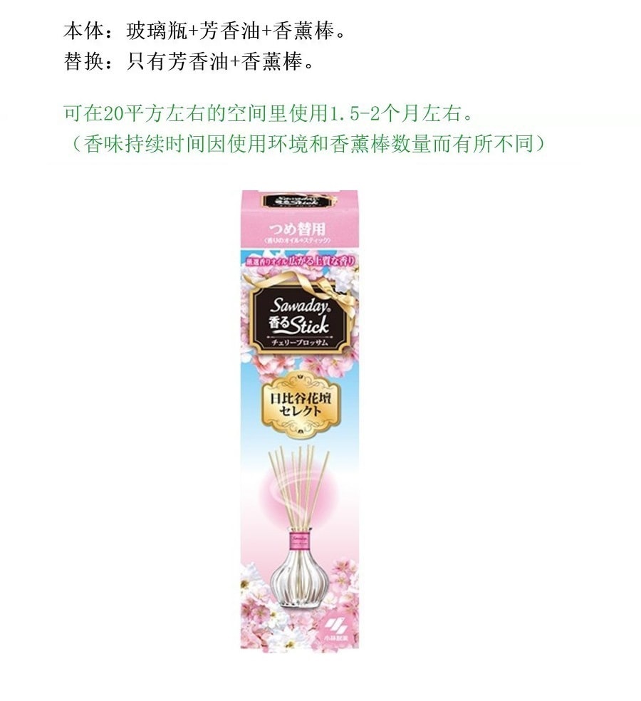 日本KOBAYASHI小林製藥 SAWADAY 精油配方室內香薰棒空氣清新劑 補充裝 70ml 浪漫櫻花香