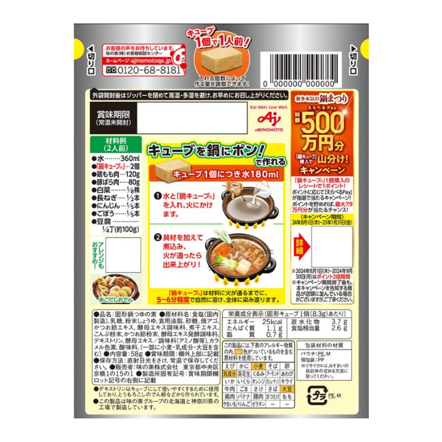 【日本直郵】日本 AJINOMOTO 田中圭同款 濃縮小火鍋湯底料 以飛魚醬油為基礎湯底 什錦海鮮鍋 7個