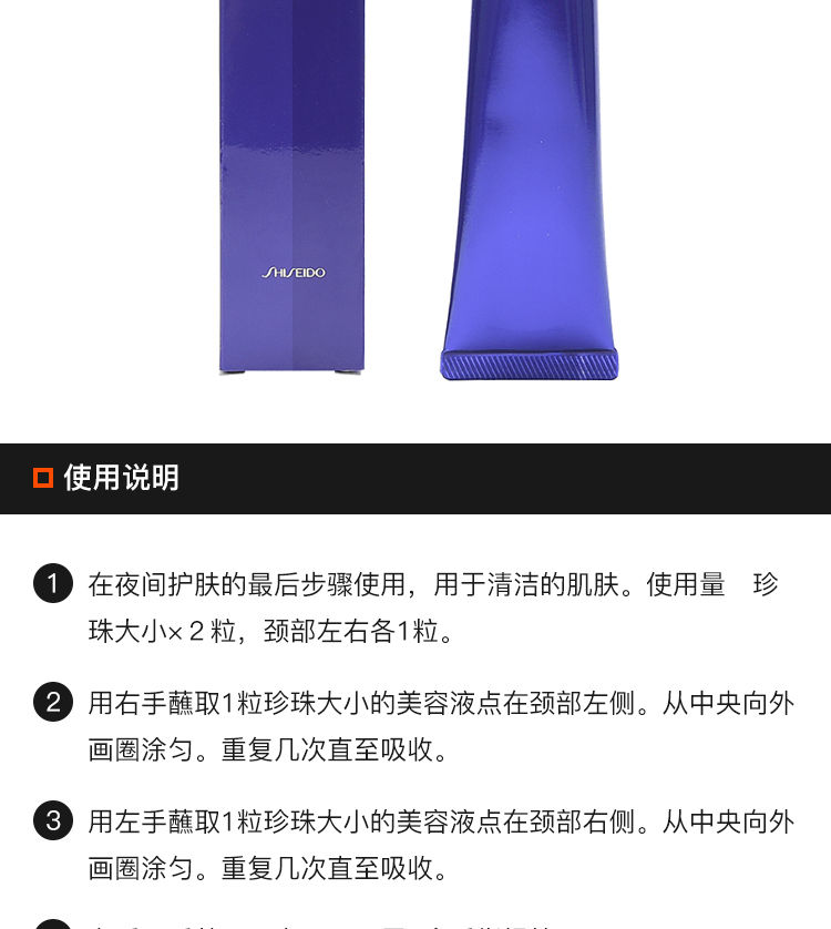 SHISEIDO/资生堂 REVITAL去颈纹紧致提拉颈部护理精华乳护颈霜 75g(图7)