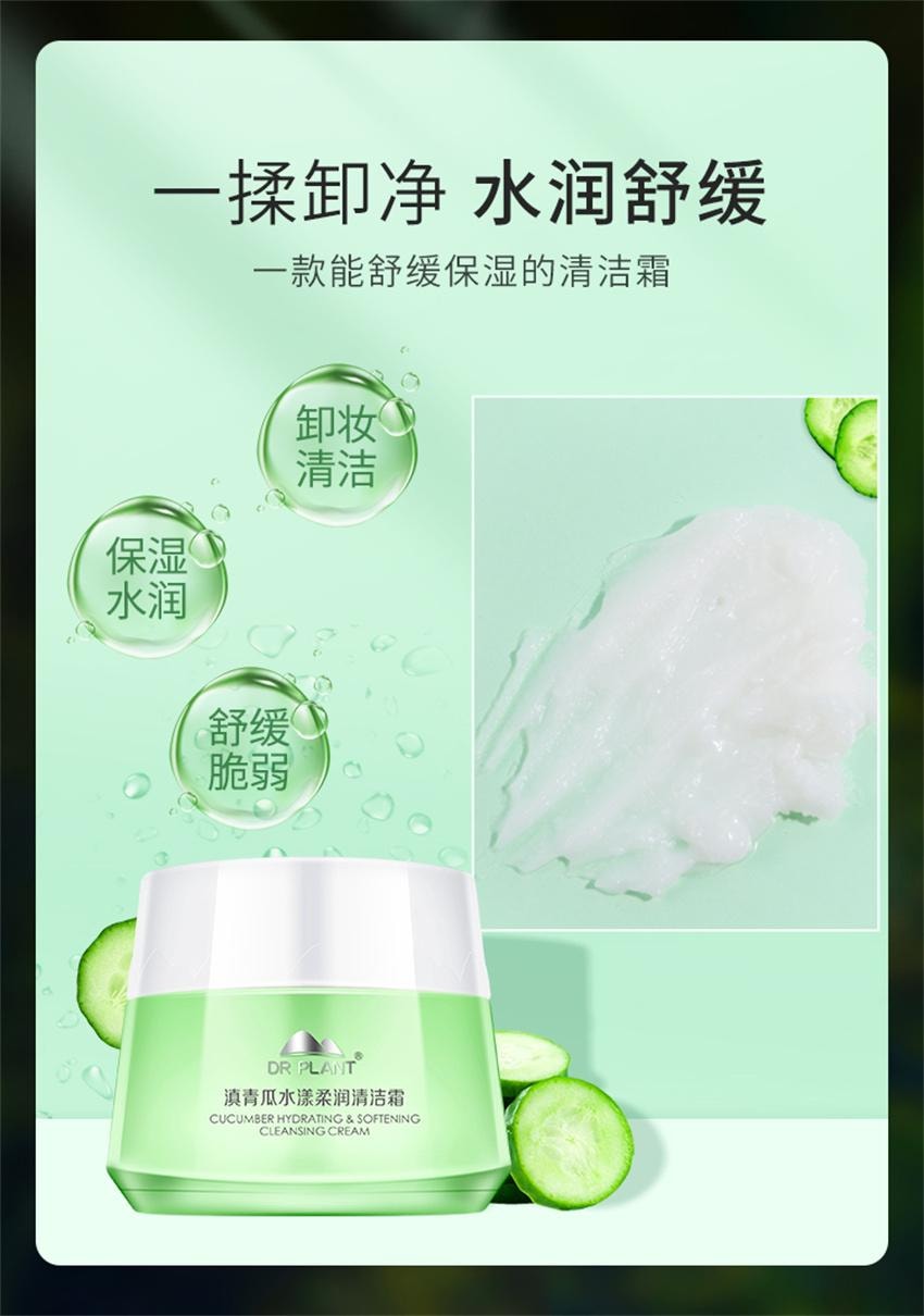 【中國直郵】 植物醫生 滇青瓜水漾柔潤清潔霜 舒緩保濕卸妝膏深層清潔二合一 90g/瓶(舒緩乾燥肌)
