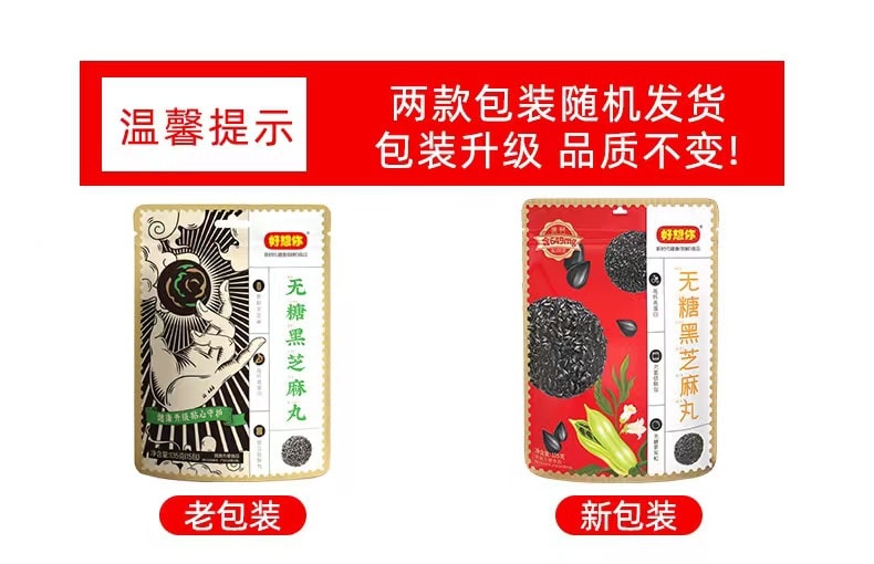 Sugar-free Black Sesame Balls 135g