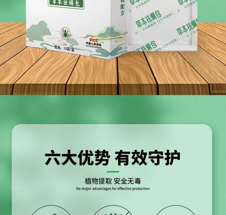 云南本草 草本去螨包 长效去螨长达一年 植物萃取 无毒天然草本成分 孕婴适用 10袋