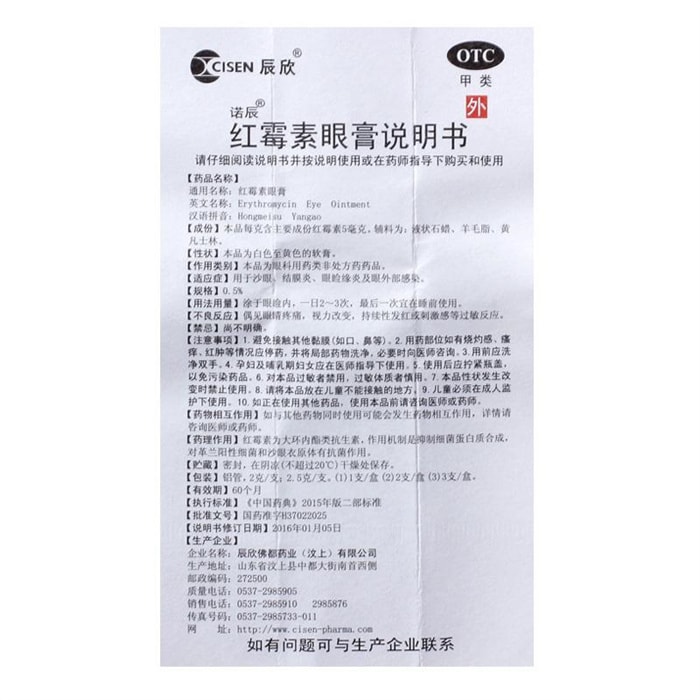 【中国】辰欣 红霉素眼膏2g*1支/盒沙眼抗菌结膜炎视力下降眼睛发痒