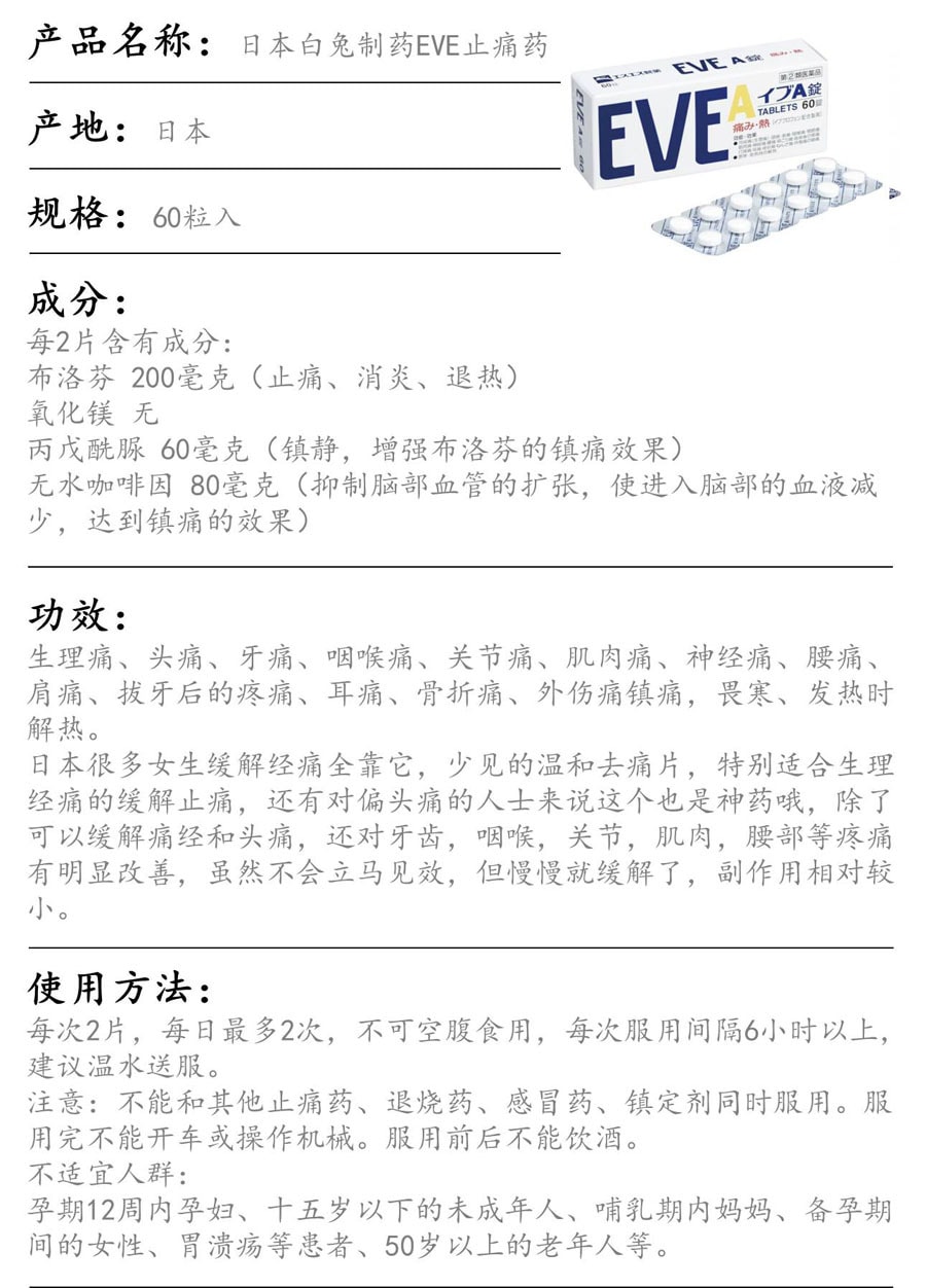 ãæ¥æ¬ç´é®ãæ¥æ¬ç½åå¶è¯ EVE Aé­æ­¢çè¯ 60ç²å¥ å§¨å¦çå¤´ç