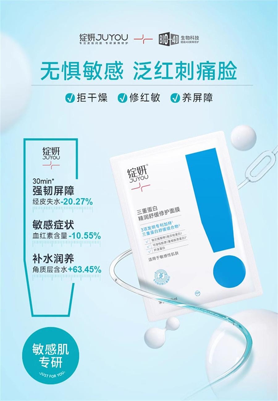 【中國直郵】 綻妍 三重蛋白精潤舒緩修護面膜 補水保濕曬後敏感泛紅肌膚屏障修護5片/盒