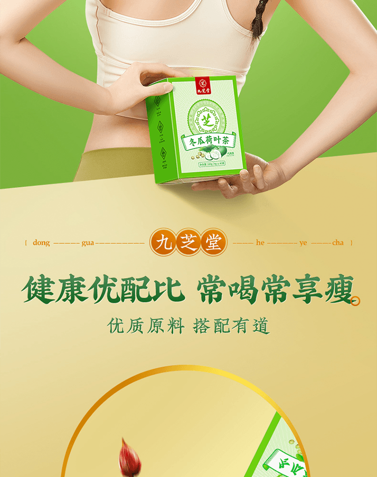 【中国直邮】 九芝堂 冬瓜荷叶茶 刮廋油去脂肥 正品油切大肚茶 纤体瘦身 控体 40袋*1盒(逆袭女神)