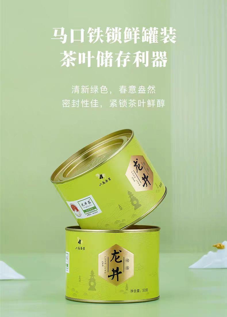 【中国直邮】 八马 龙井绿茶 浙江茶叶新茶 50g*1罐