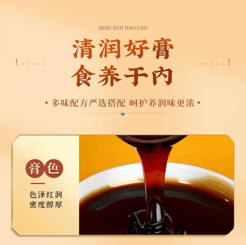 北京同仁堂人参八珍膏补血养气300g/盒- 亚米