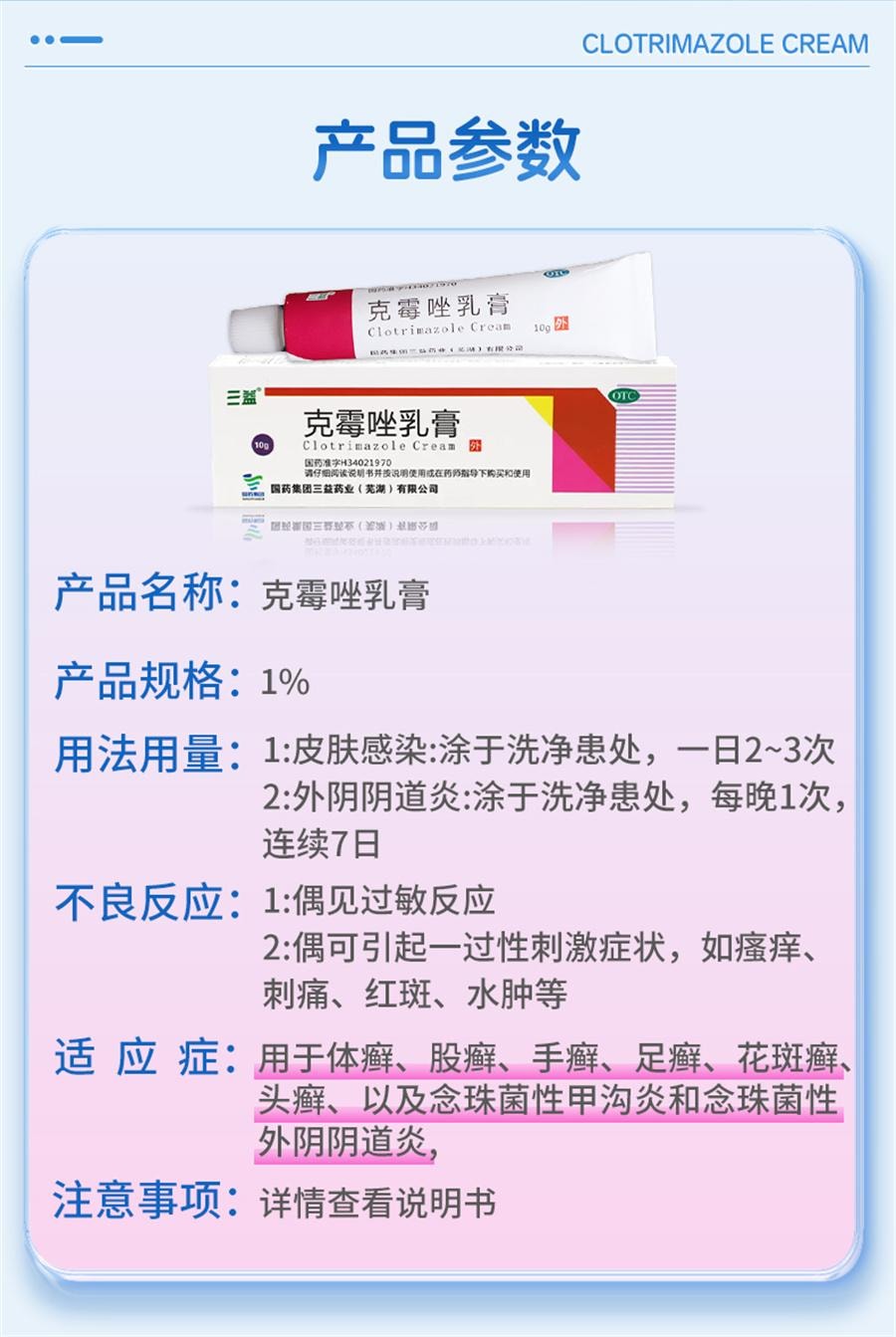 三益 克霉唑乳膏唑栓软膏10g/支 外阴瘙痒体癣股藓