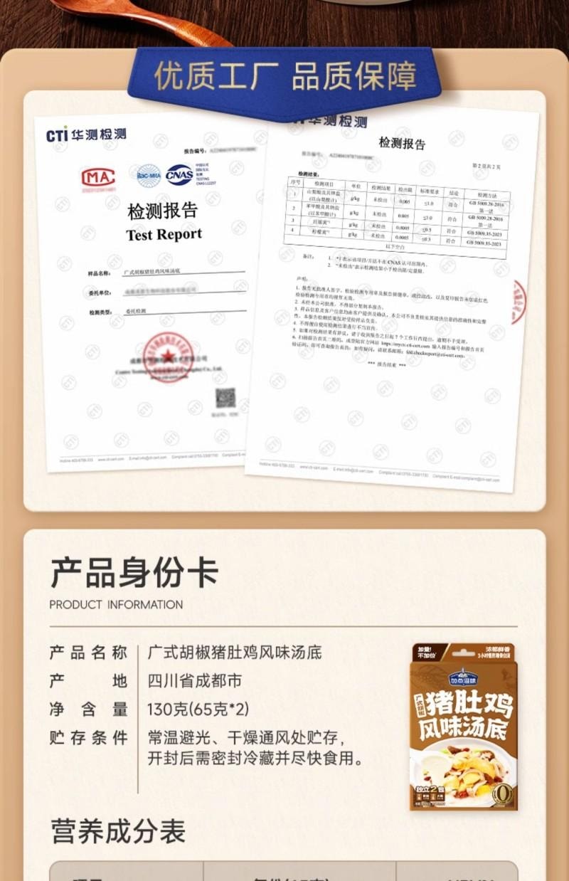 【中国直邮】 加点滋味 广式胡椒猪肚鸡风味汤底130g独立2袋火锅底料0防腐剂可1人食