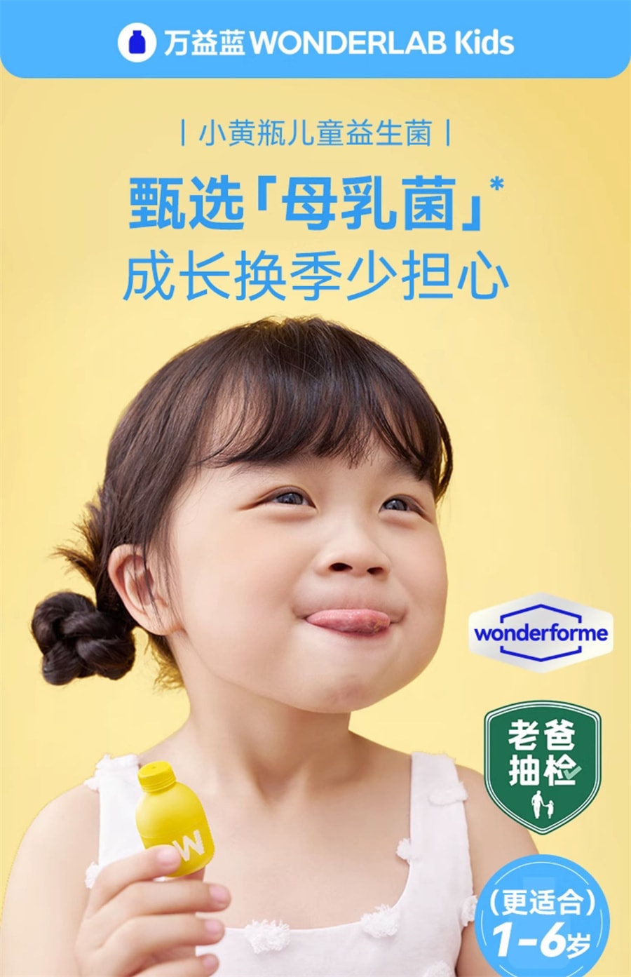 【中國直郵】萬益藍WonderLab 兒童小黃瓶益生菌寶寶腸胃即食益生元凍乾粉 30瓶