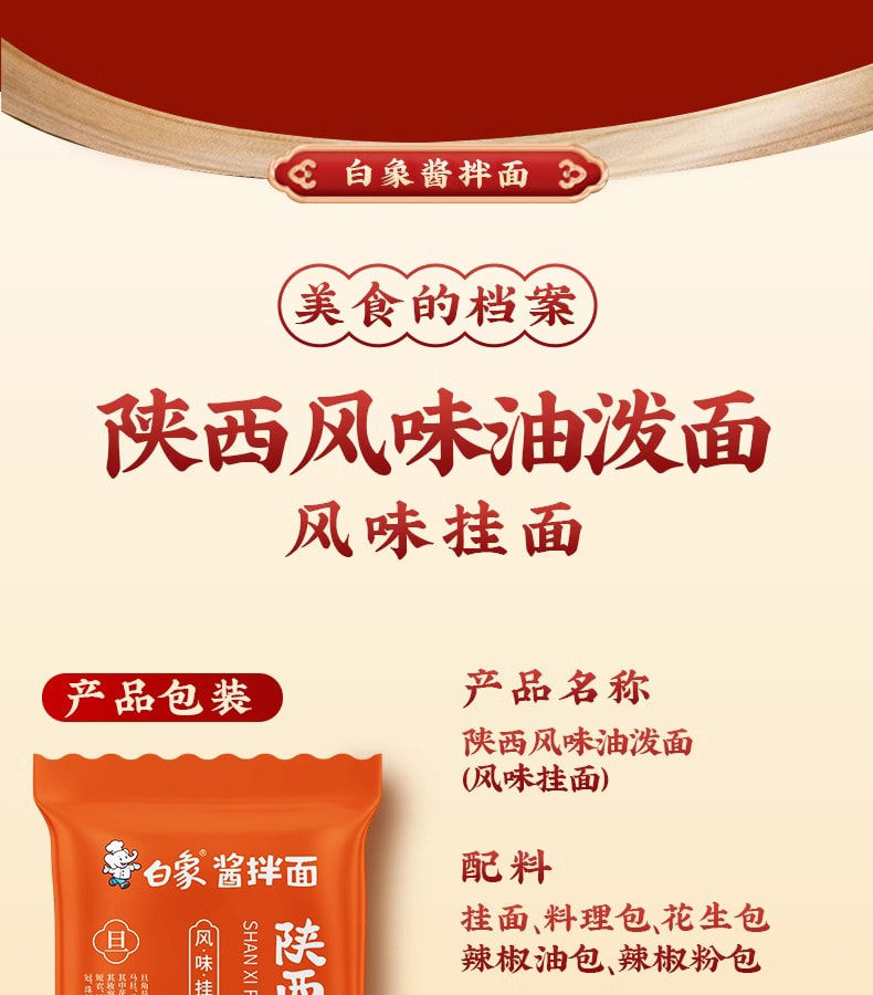 白象BAIXIANG 陝西風味油潑面 寬麵 兩包 294克 (147克×2袋) 短保鮮麵 還原熱油現潑 一口滿足
