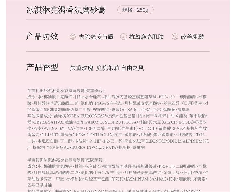   半畝花田 冰淇淋身體磨砂膏 去角質 全身 手部 沐浴 保濕 滋潤-失重玫瑰 250g 1個*|預計到達時間3-4週