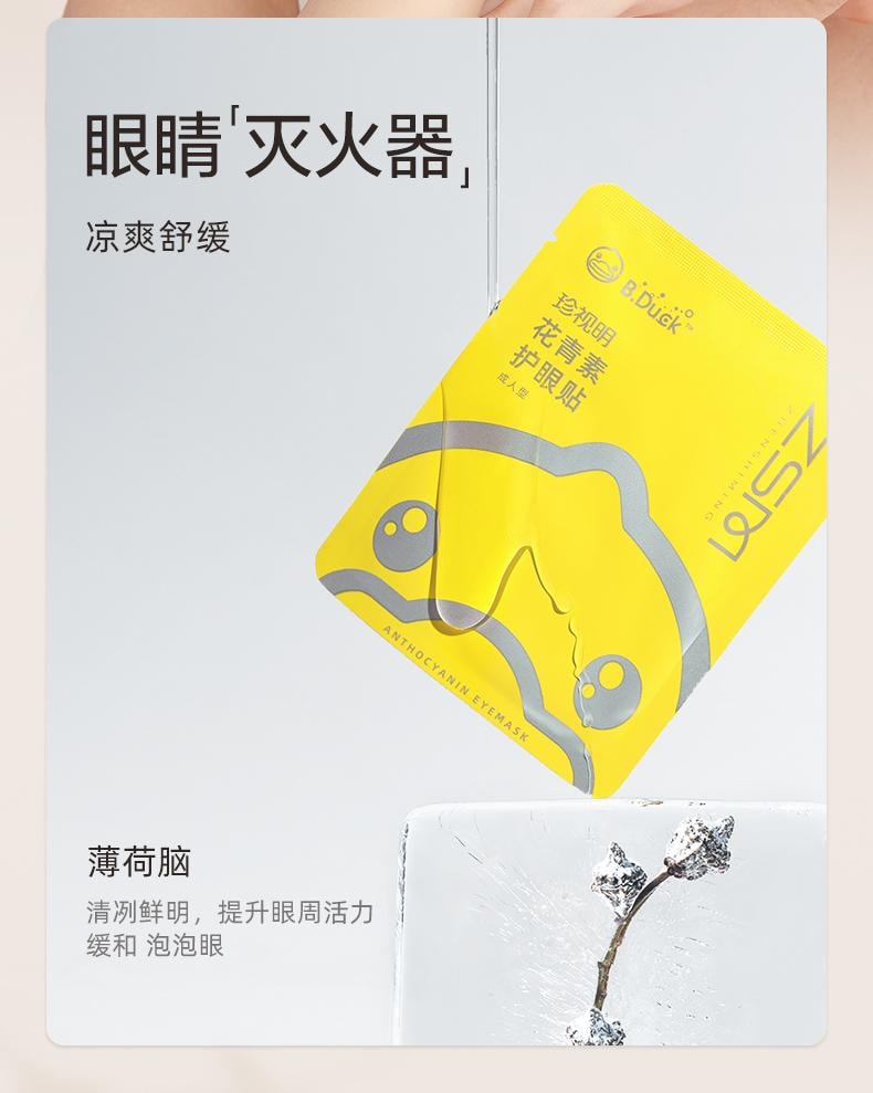 【眼贴销售NO.1】珍视明  叶黄素护眼贴15对30贴  可以贴的眼药水 缓解疲劳 干涩 成人少年均可用 小黄鸭联名款