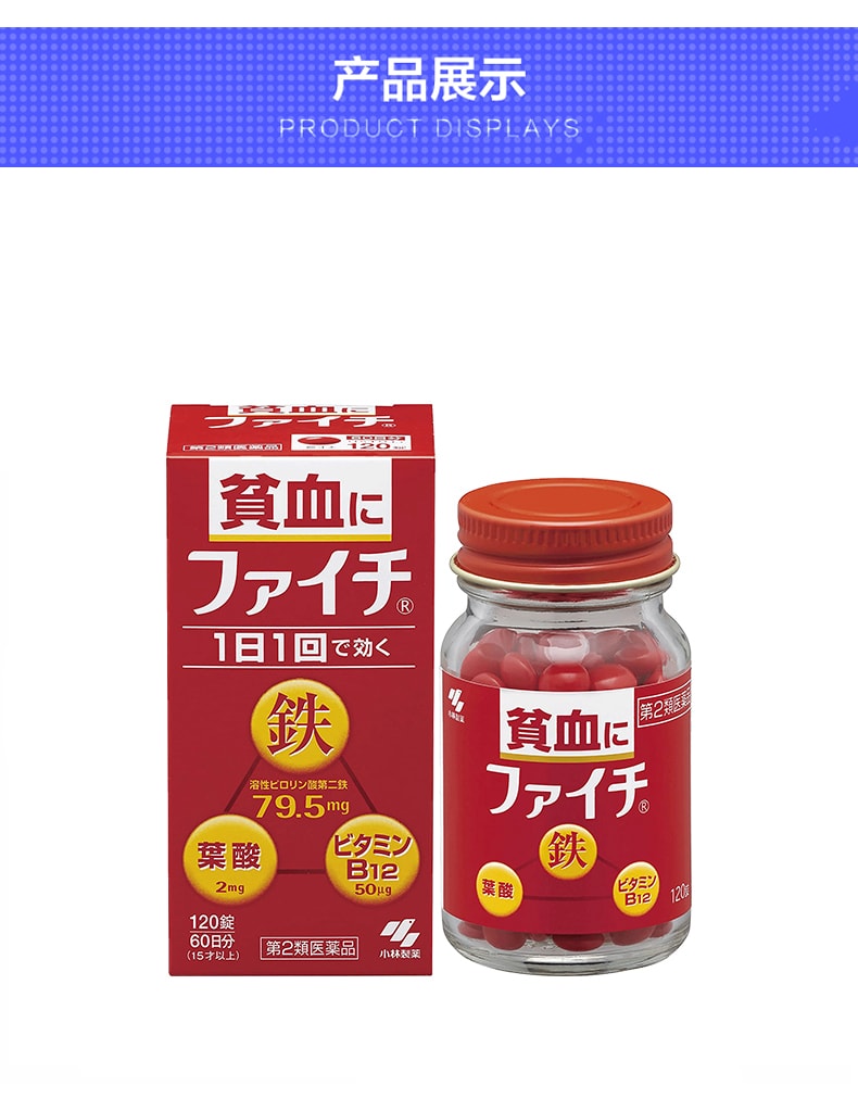 日本KOBAYASHI 小林製藥維生素葉酸貧血補充 補血 補鐵 120粒 60日份