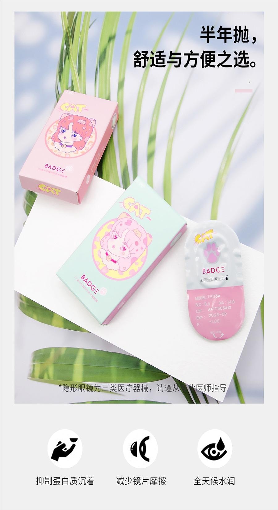 【中國直郵】 BADGE美瞳半年拋 喵系美瞳 極光紫 (紫色系) 1片裝 (半年拋為1片裝為滿足雙眼佩戴請拍2盒) -2.50(250)