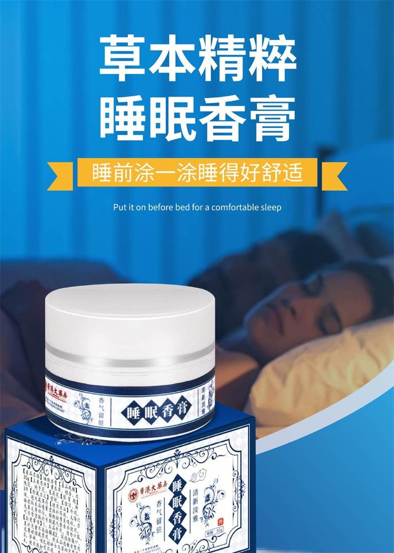 香港大藥房 草本舒眠膏香港睡眠香膏助眠安神改善失眠睡不著固體膏 溫和舒緩肌膚不適,滋潤修護,針對皮膚瘙癢、乾燥、紅腫、滋潤乾燥、起皮的肌膚,恢復水潤柔軟30g