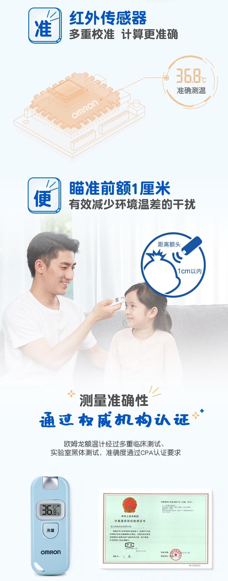 【中国直邮】欧姆龙    家用婴儿红外线额温枪MC-730  蓝色