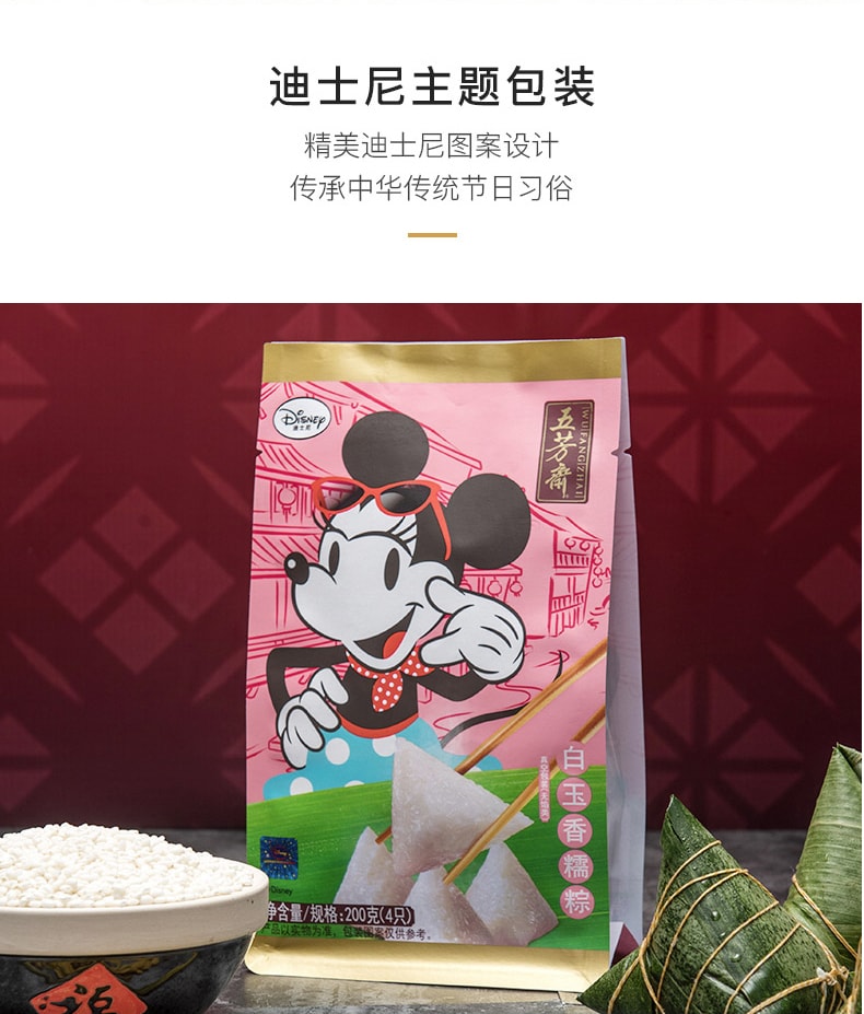 【加拿大直发】五芳斋 白玉香糯粽 200g