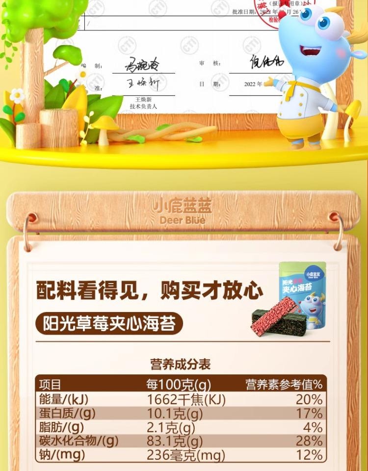 【中国直邮】 小鹿蓝蓝 海苔夹心脆 宝宝零食即食海苔碎 芝麻味40g+草莓味40g(双口味更满足)