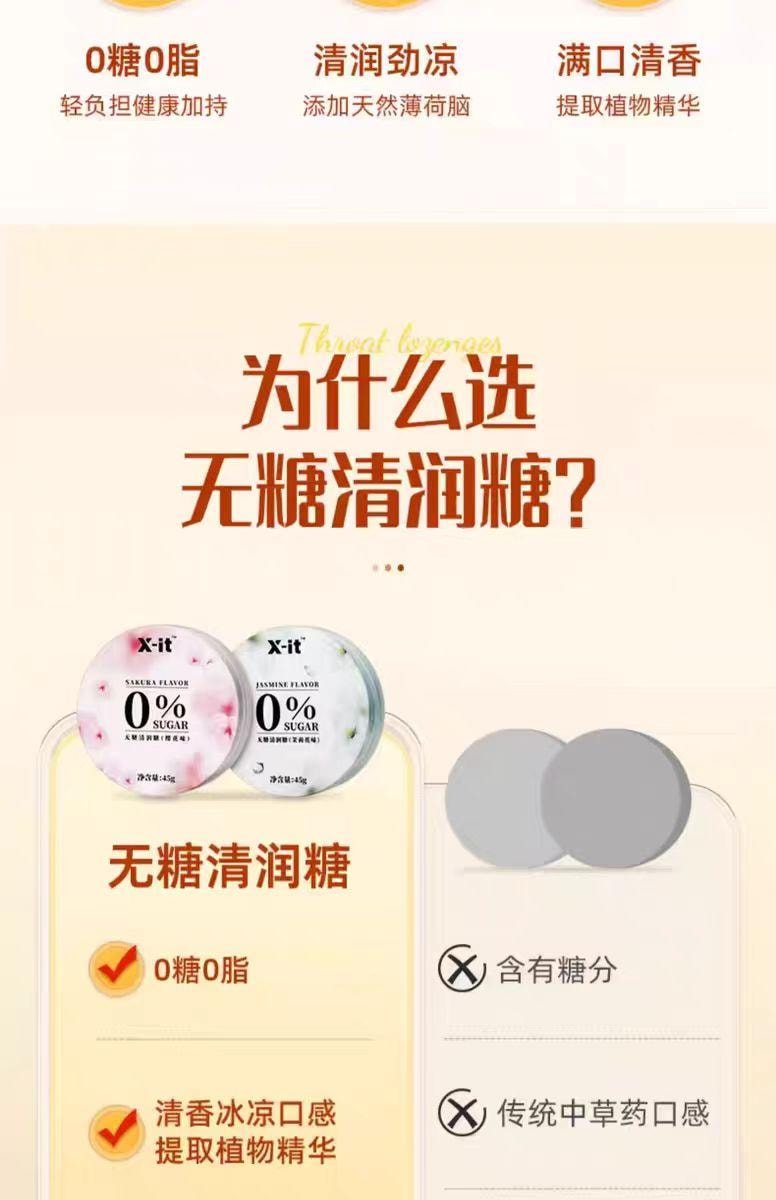 【中國直郵】 IMINT 無糖潤喉糖 茉莉花味 護嗓子硬糖 口氣清新薄荷糖果強勁涼xit清潤糖 45g