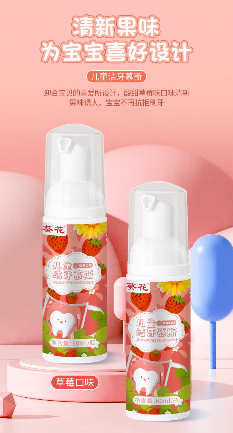 【中國直郵】葵花 兒童潔牙慕斯牙膏家用兒童款按壓式清潔牙膏水果口味牙膏 橙子口味60ml/瓶