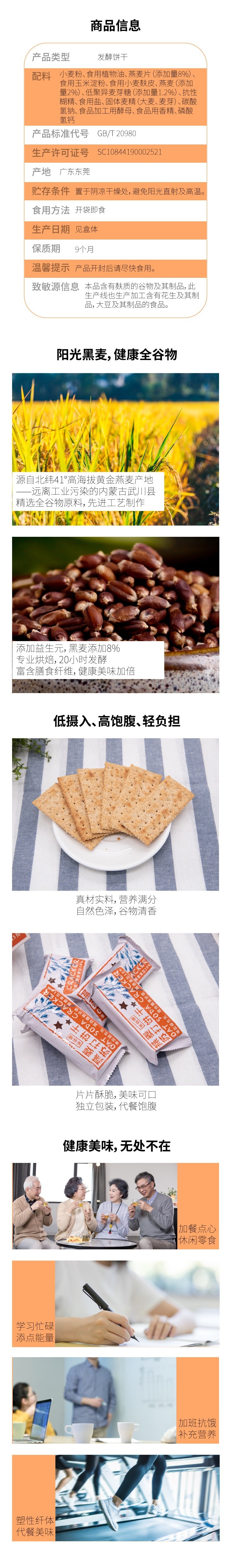 中国 燕谷坊YANGUFANG 全谷物 燕麦苏打饼干 燕麦味 高纤饱腹 咸味饼干 215g