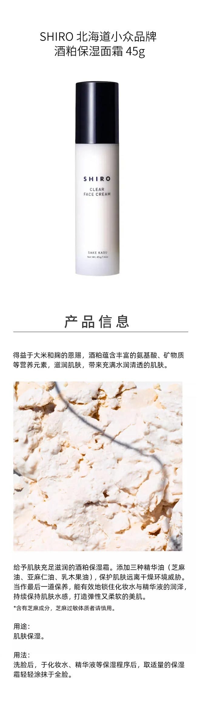 【日本直邮】shiro 北海道小众品牌 酒粕保湿面霜 45g