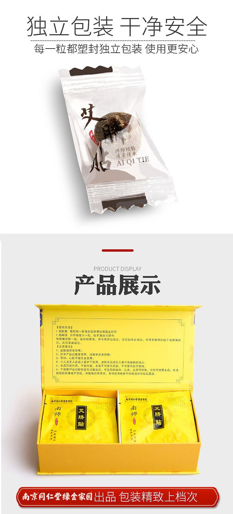 中国直邮 南京同仁堂肚脐贴艾脐贴脚底贴 艾草祛体湿改善体寒体虚便秘 90粒90贴
