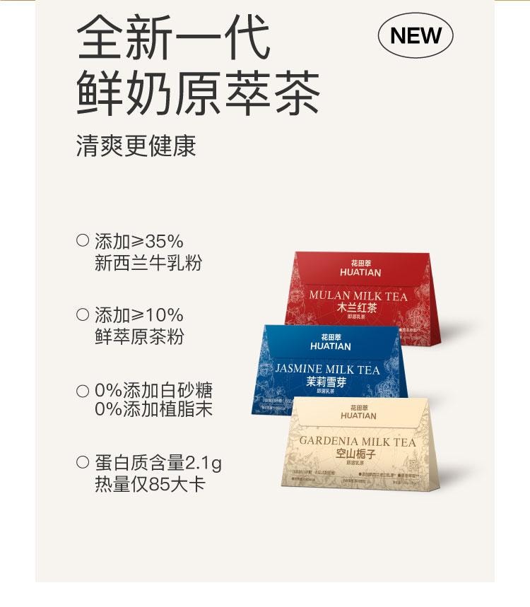 【中國直郵】 花田萃 茉莉雪芽奶茶粉沖飲杯袋裝輕乳茶牛乳茶熱飲沖泡粉 茉莉雪芽+木蘭紅茶20g*7袋