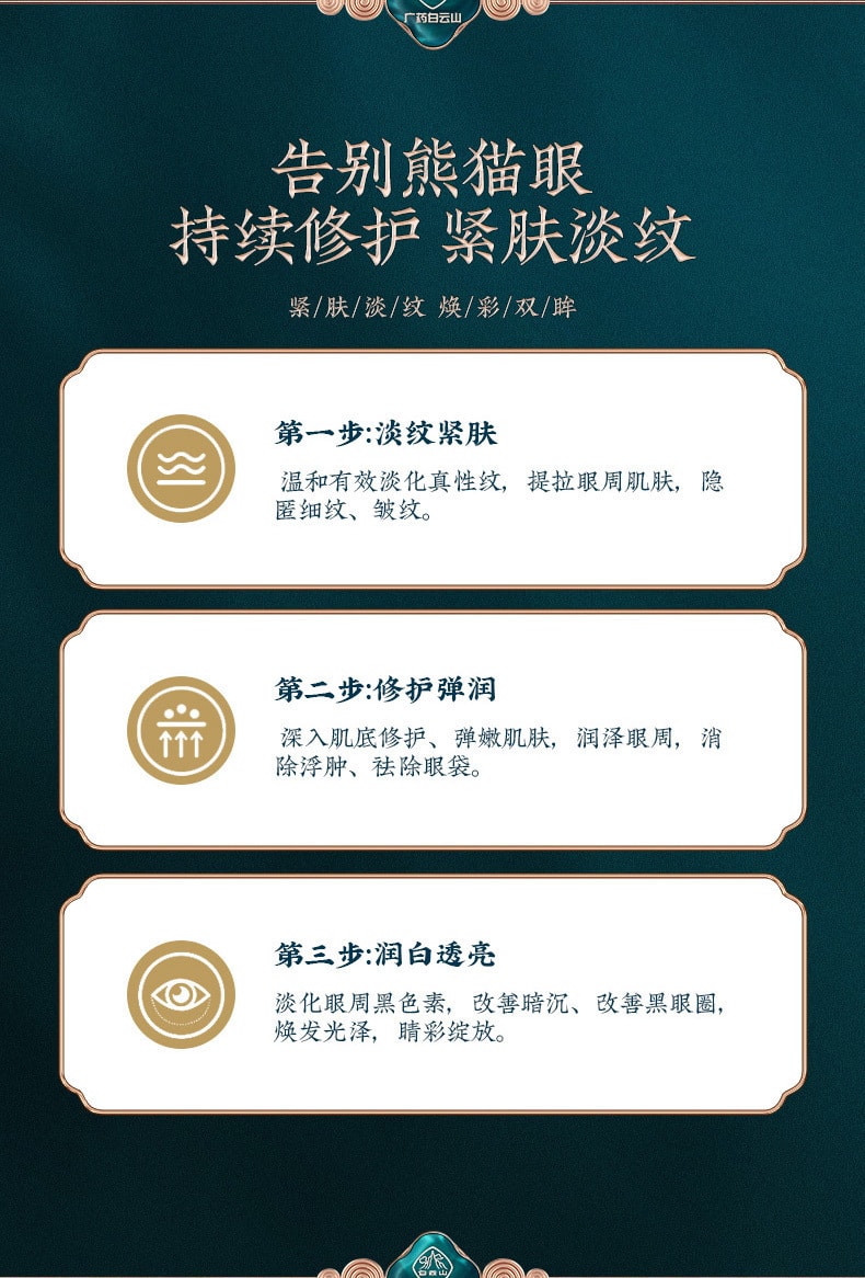 【中國直郵】白雲山 類蛇毒肽淡紋眼霜 30g