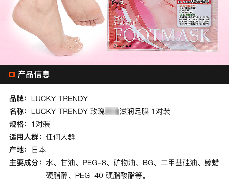 【日本直效郵件】LUCKY TRENDY 玫瑰美容液滋潤足膜 1對裝