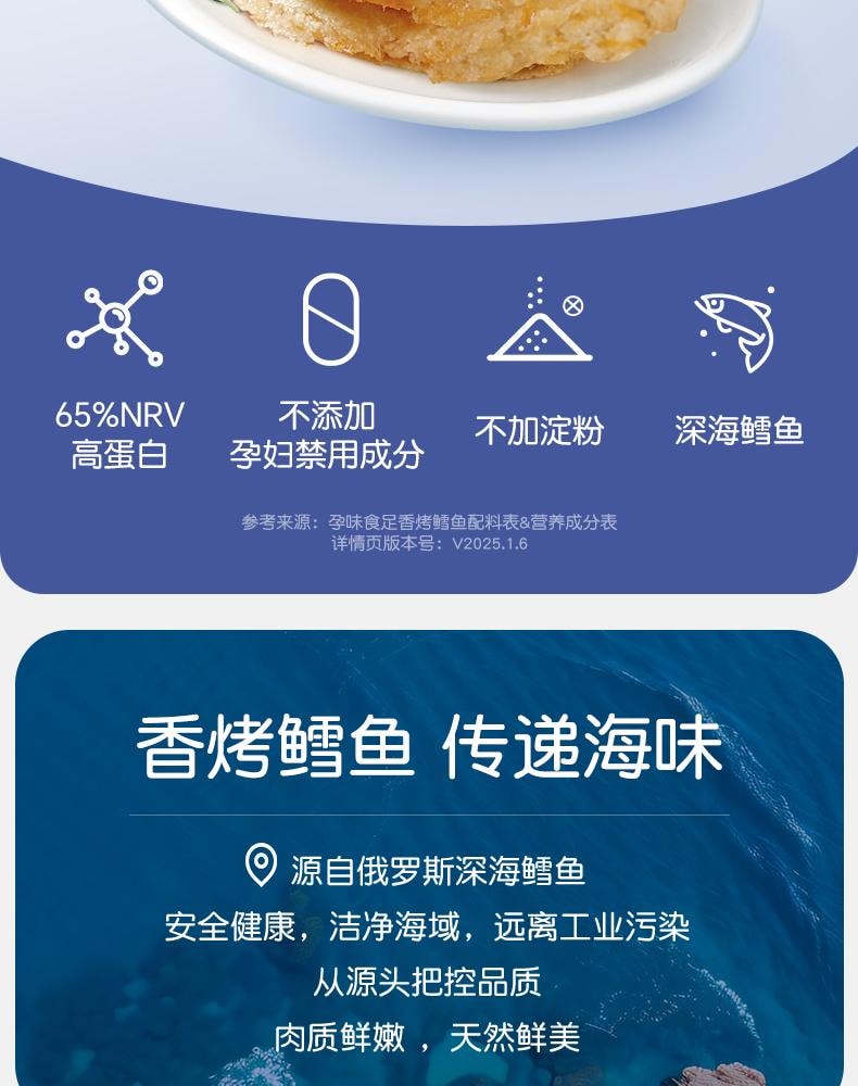 【中國直郵】 孕味食足 烤鱈魚片孕婦可吃零食高蛋白營養休閒懷孕食品海鮮烤魚片80g/盒