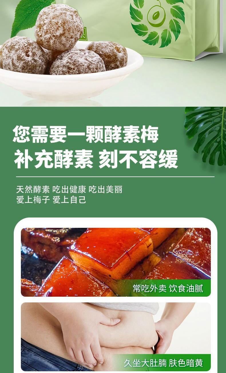 【中國直郵】 關東禮 酵素青梅30粒/袋增強版隨便果天然酵素梅清清果清腸排宿便便秘潤腸酵素梅