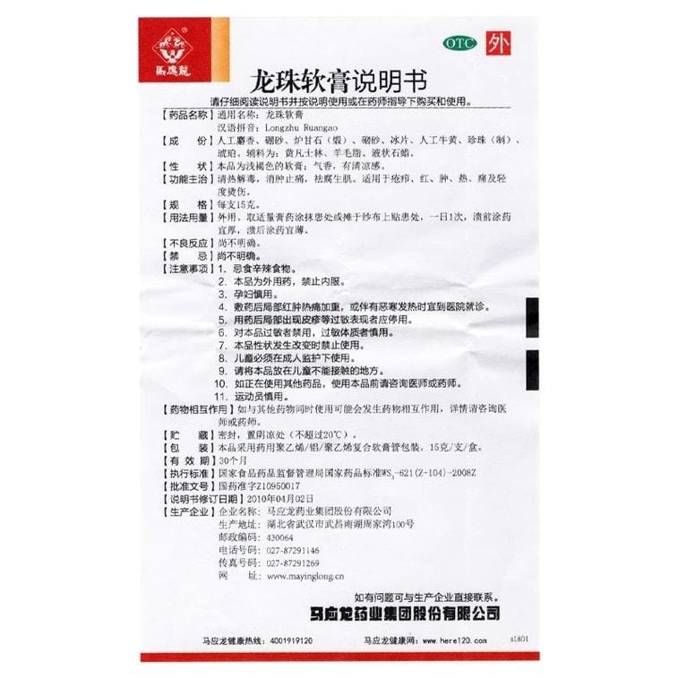  马应龙 龙珠软膏 消肿止痛 清热解毒 用于红肿冻疮疮疖红肿轻度烫伤 15g/盒(医师推荐拍3盒)