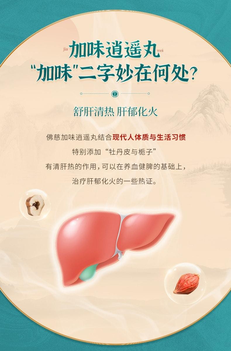 【中国直邮】 佛慈 加味逍遥丸 大蜜丸 疏肝清热 健脾养血 调经养颜养血 9g*10丸 x 1盒