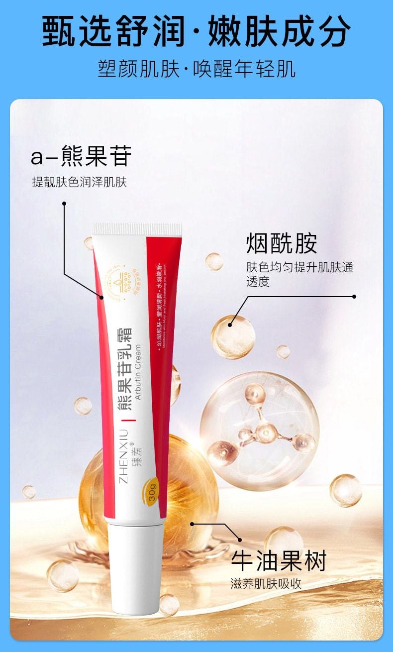臻羞 熊果苷乳霜30g+积雪草复颜乳霜30g 淡化痘印透明质酸面霜(合理搭配 细腻肌肤)