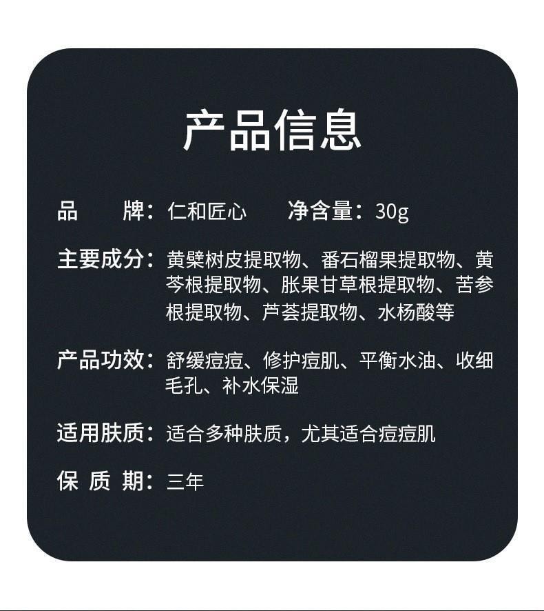 【中国直邮】仁和 收细毛孔水杨酸多效祛痘膏 30g