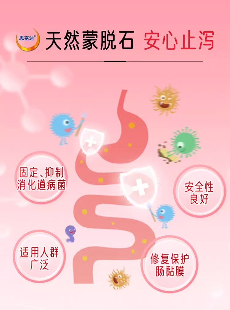 法国 思密达 蒙脱石散 治疗急慢性腹泻拉肚子 草莓味3g*10袋/盒