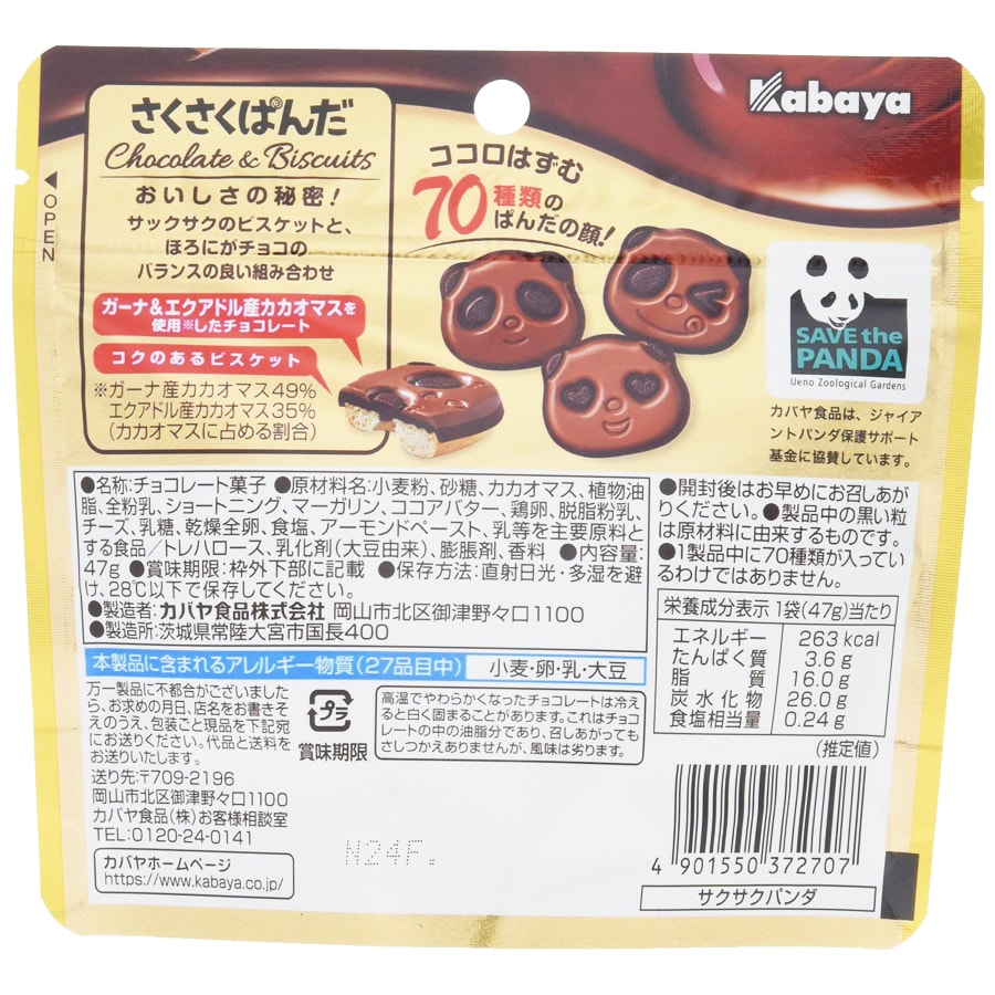 【日本直郵】KABAYA卡巴也 熊貓頭可愛造型 巧克力餅乾 47g